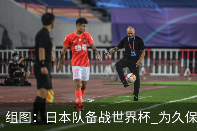 组图：日本队备战世界杯 为久保健英庆祝25岁生日