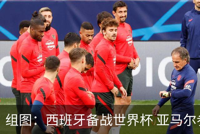 组图：西班牙备战世界杯 亚马尔参与合练与队友“嬉戏”