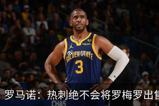 罗马诺：热刺绝不会将罗梅罗出售至阿森纳，马竞正在积极谈判