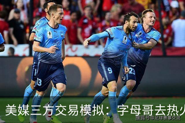 美媒三方交易模拟：字母哥去热火 希罗去活塞 雄鹿得4首轮+2互换