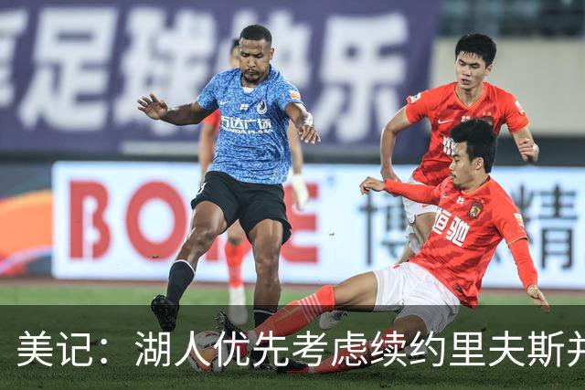 美记：湖人优先考虑续约里夫斯并围绕卢卡建队 但别期待大换血