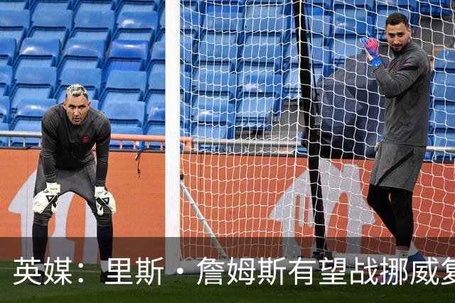 英媒：里斯·詹姆斯有望战挪威复出 缓解英格兰右后卫危机