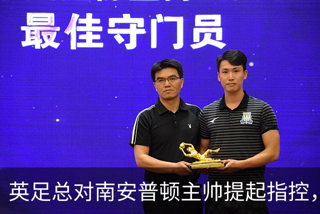 英足总对南安普顿主帅提起指控，间谍门风波余波未平
