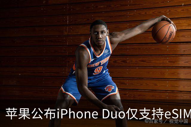 苹果公布iPhone Duo仅支持eSIM卡，运营商回应各异