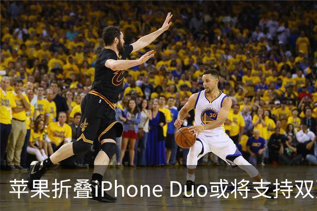 苹果折叠iPhone Duo或将支持双页PDF阅读