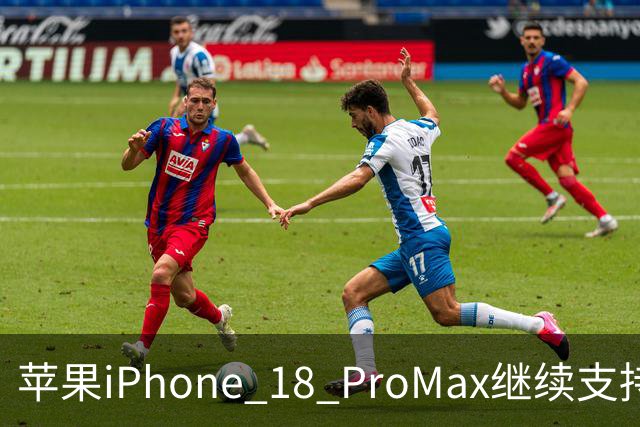 苹果iPhone 18 Pro/Max继续支持eSIM，无物理SIM卡槽地区维持不变