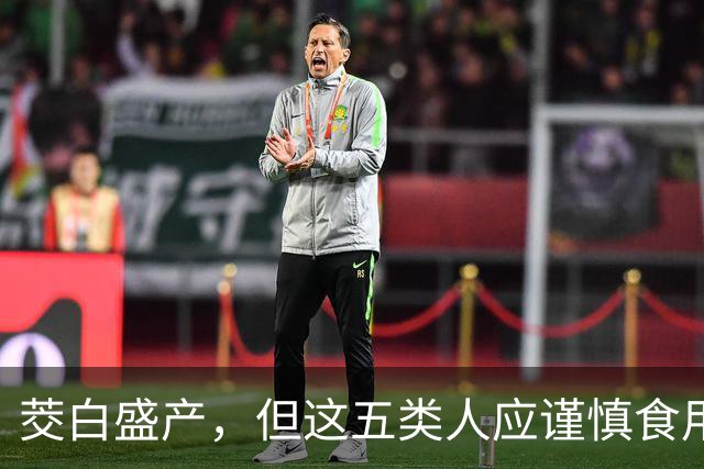茭白盛产，但这五类人应谨慎食用
