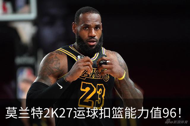 莫兰特2K27运球扣篮能力值96！开拓者官方：劲爆扣篮马上就要来了
