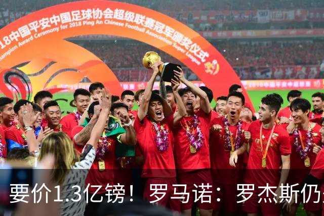 要价1.3亿镑！罗马诺：罗杰斯仍是阿森纳首要目标，球员愿意加盟