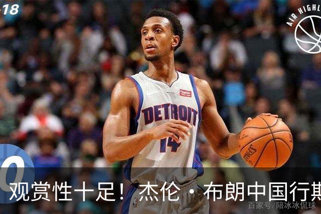 观赏性十足！杰伦·布朗中国行期间在校园大秀操作 运球丝滑