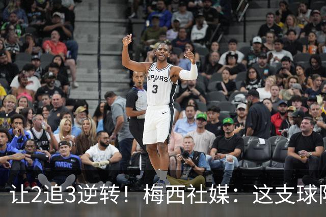让2追3逆转！梅西社媒：这支球队永远不会放弃，今天这事太疯狂了