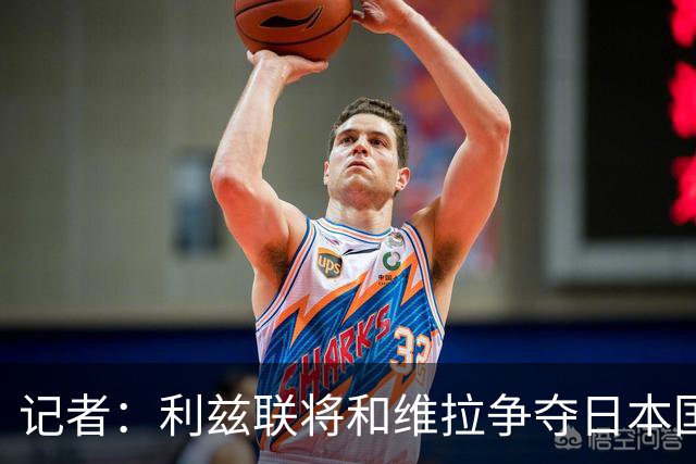 记者：利兹联将和维拉争夺日本国门铃木彩艳 预计会有更多竞争者