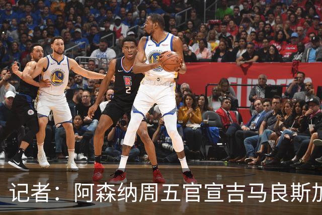 记者：阿森纳周五官宣吉马良斯加盟，球员已签下4+1的合同