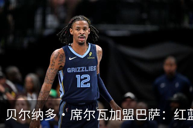贝尔纳多·席尔瓦加盟巴萨：红蓝军团的新篇章即将开启