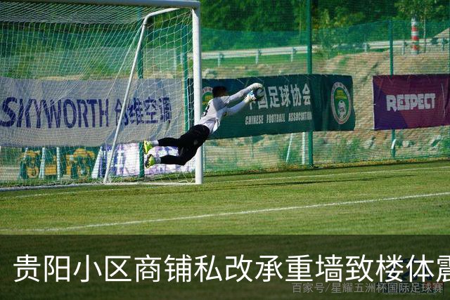 贵阳小区商铺私改承重墙致楼体震动，业主房产面临风险