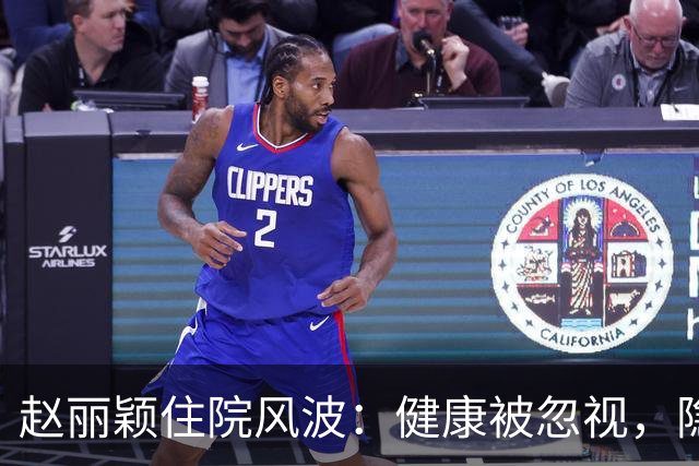 赵丽颖住院风波：健康被忽视，隐私被消费