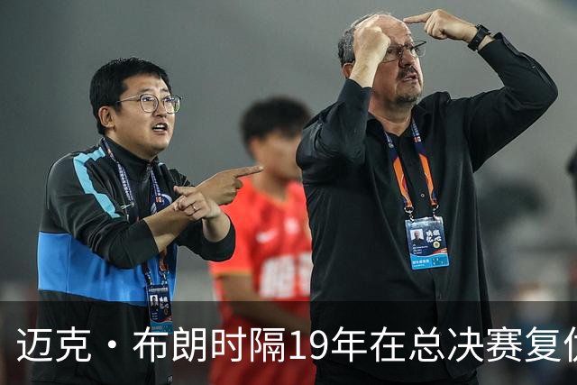 迈克·布朗时隔19年在总决赛复仇 2007年执教骑士曾被马刺横扫