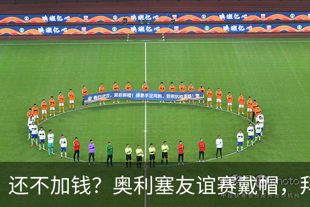 还不加钱？奥利塞友谊赛戴帽，拜仁或将拒绝皇马超1.5亿欧元报价