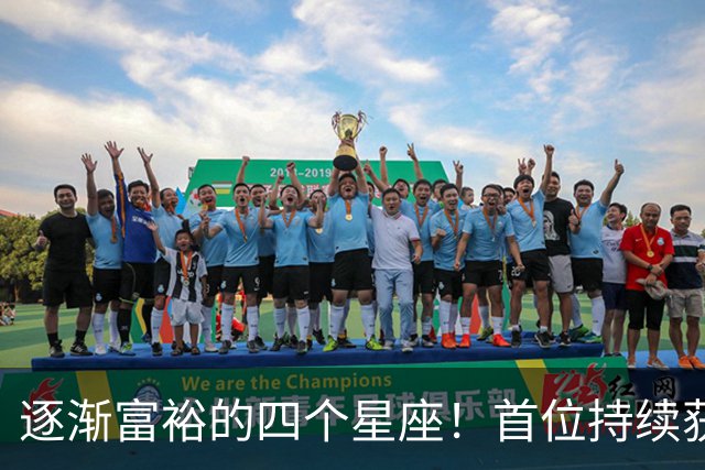 逐渐富裕的四个星座！首位持续获得贵人相助