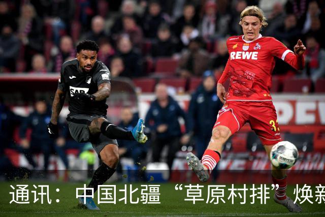 通讯：中国北疆“草原村排”焕新出圈记