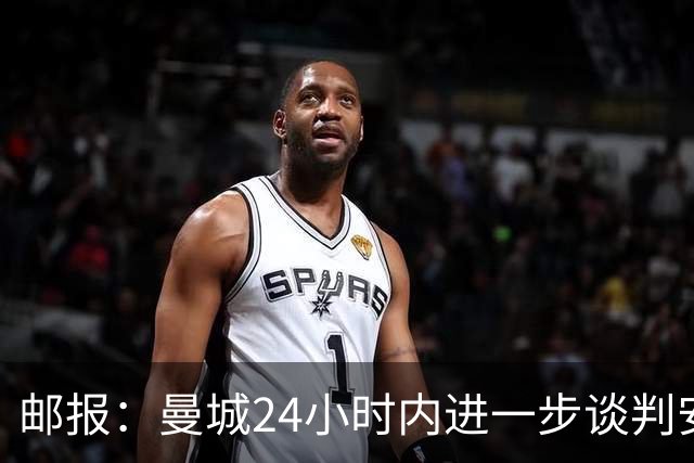 邮报：曼城24小时内进一步谈判安德森，森林坚持要价近1.3亿镑