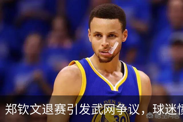 郑钦文退赛引发武网争议，球迷愤怒现状令人担忧
