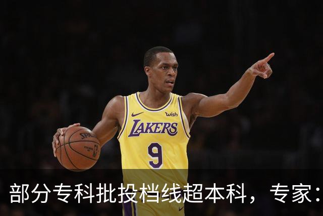 部分专科批投档线超本科，专家：有公办高职学费更低、就业更好，民办本科不能只有文凭