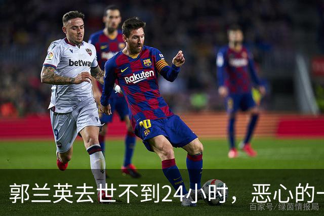 郭兰英去世不到24小时，恶心的一幕发生了，李玉刚的话字字催泪