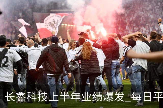 长鑫科技上半年业绩爆发 每日平均盈利约4.29亿元