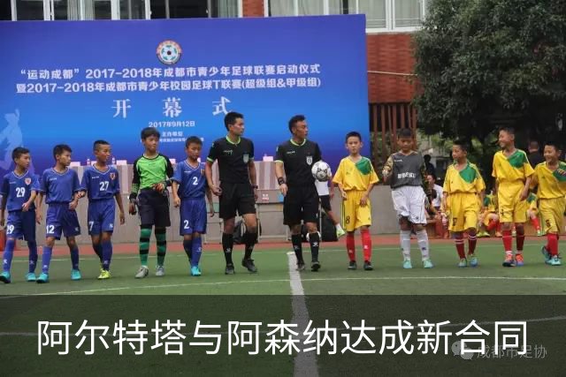 阿尔特塔与阿森纳达成新合同