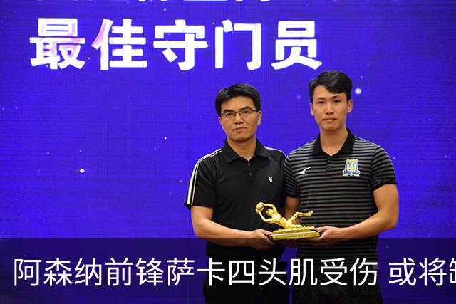 阿森纳前锋萨卡四头肌受伤 或将缺席至少六周