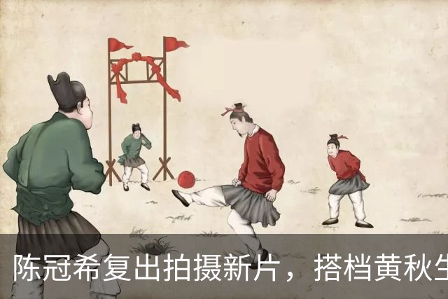 陈冠希复出拍摄新片，搭档黄秋生迎战市场挑战