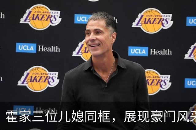 霍家三位儿媳同框，展现豪门风采各异