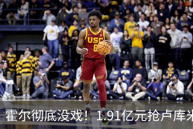 霍尔彻底没戏！1.91亿元抢卢库米，曼联今夏转会思路彻底转变