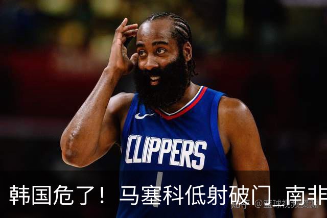 韩国危了！马塞科低射破门 南非破僵1-0领先