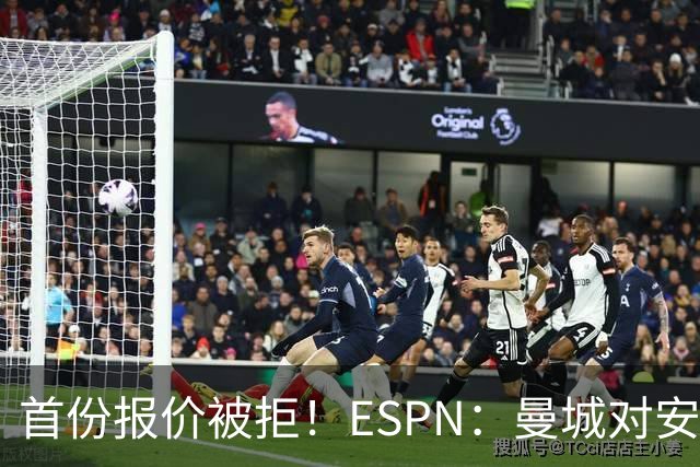 首份报价被拒！ESPN：曼城对安德森初始估值8000万镑 森林要1.2亿