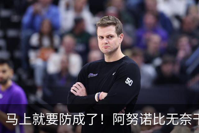 马上就要防成了！阿努诺比无奈干拔三分 卡斯尔伸手推腰送三罚