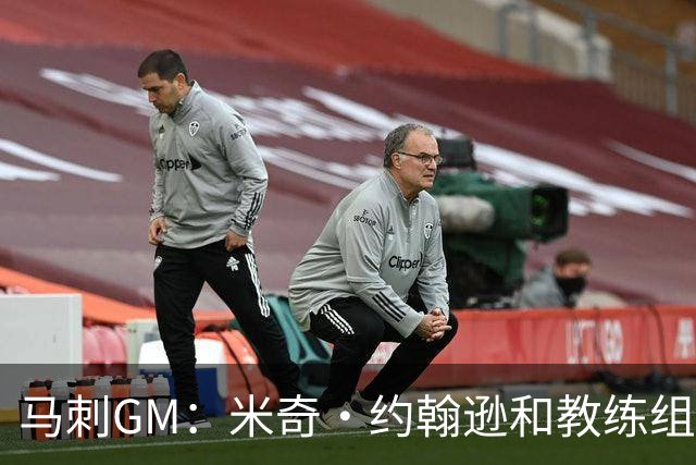 马刺GM：米奇·约翰逊和教练组本赛季相当出色 我们都还能进步
