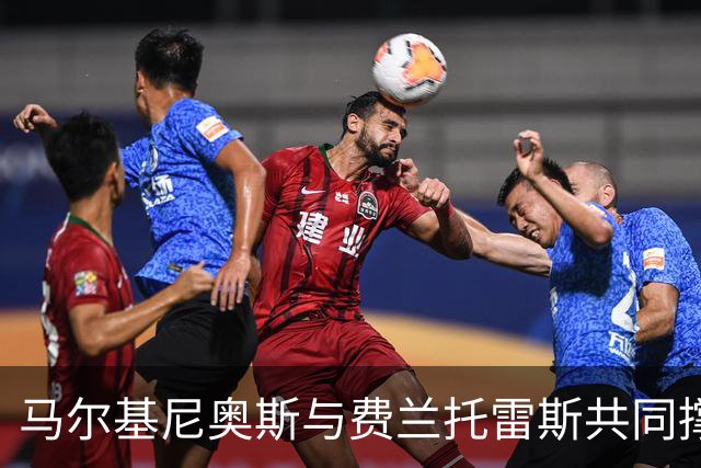 马尔基尼奥斯与费兰托雷斯共同撑起巴黎圣日耳曼
