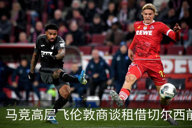 马竞高层飞伦敦商谈租借切尔西前锋杰克逊