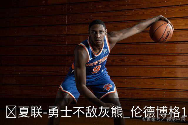 🏀夏联-勇士不敌灰熊 伦德博格15+9 布泽尔12+7 斯莫尔26+7