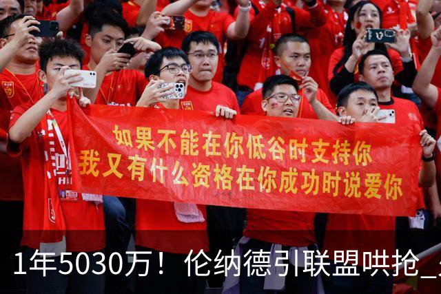 1年5030万！伦纳德引联盟哄抢 火箭是潜在下家