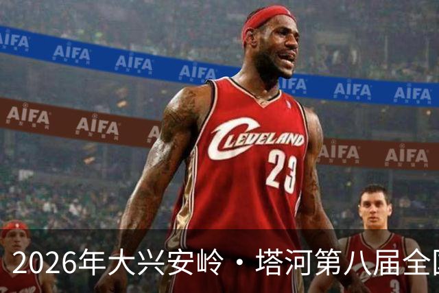 2026年大兴安岭·塔河第八届全国森林自行车赛收官