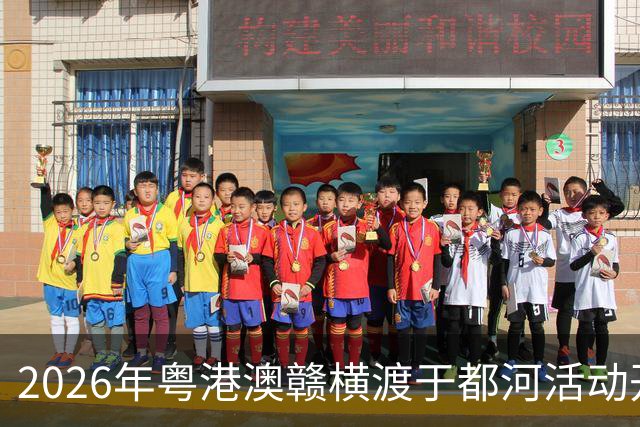 2026年粤港澳赣横渡于都河活动开赛 千余名“泳士”参赛