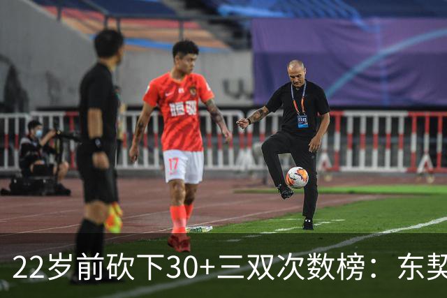 22岁前砍下30+三双次数榜：东契奇17次第一 詹姆斯6次第二