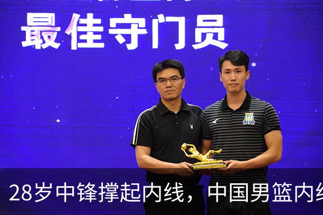 28岁中锋撑起内线，中国男篮内线格局生变