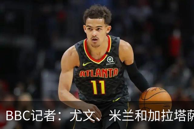 BBC记者：尤文、米兰和加拉塔萨雷均有意曼联中场B费