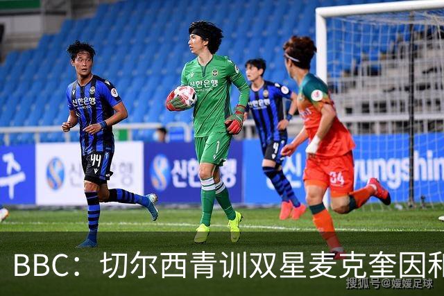 BBC：切尔西青训双星麦克奎因和沃尔什正在考虑，可能外租离队