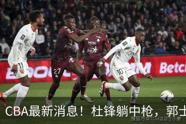CBA最新消息！杜锋躺中枪，郭士强指出庞峥麟不足，宁波发声明辟谣