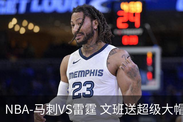 NBA-马刺VS雷霆 文班送超级大帽